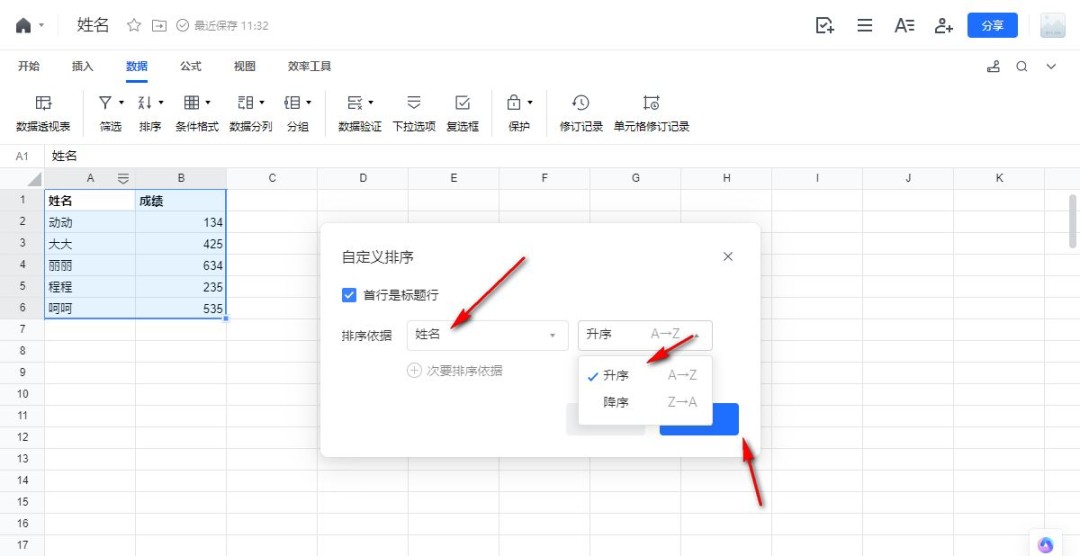 腾讯文档怎么按姓名排序