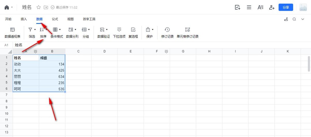 腾讯文档怎么按姓名排序