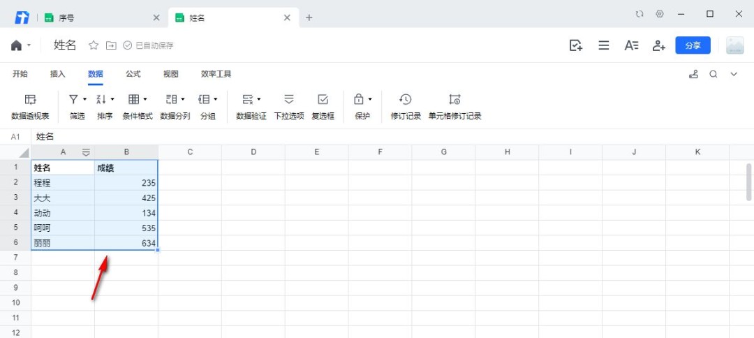 腾讯文档怎么按姓名排序