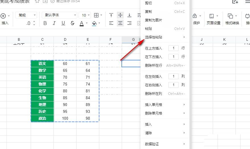腾讯文档怎么仅复制数字