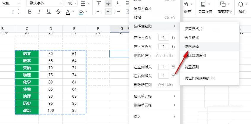 腾讯文档怎么仅复制数字