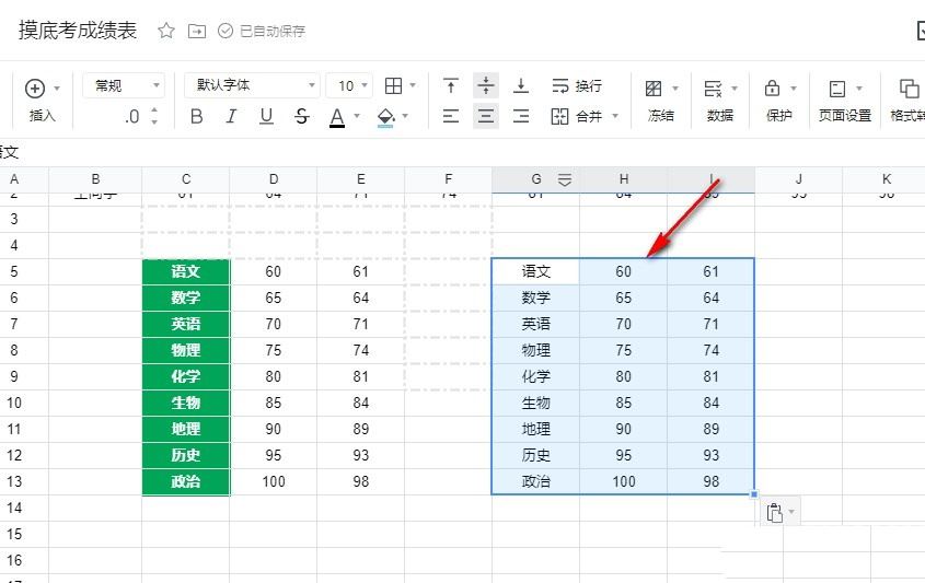 腾讯文档怎么仅复制数字