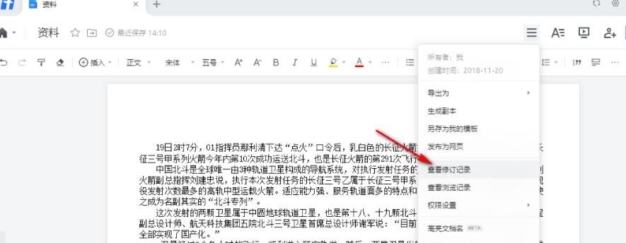 腾讯文档在线编辑不小心删除了内容可以找回吗