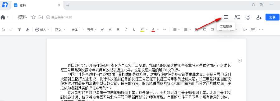 腾讯文档在线编辑不小心删除了内容可以找回吗