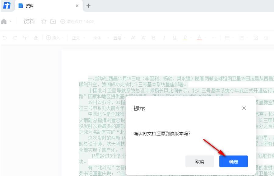 腾讯文档在线编辑不小心删除了内容可以找回吗