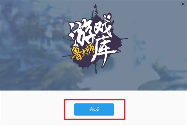 鲁大师游戏库怎么卸载