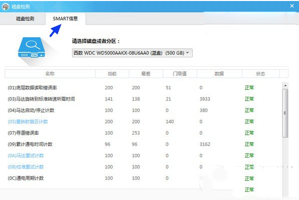 鲁大师怎么检测电脑硬盘好坏