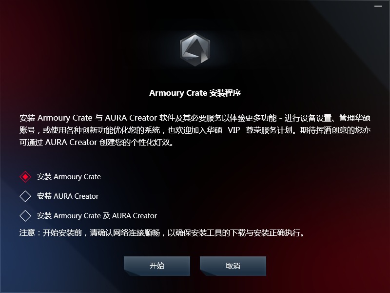 Armoury Crate官网版