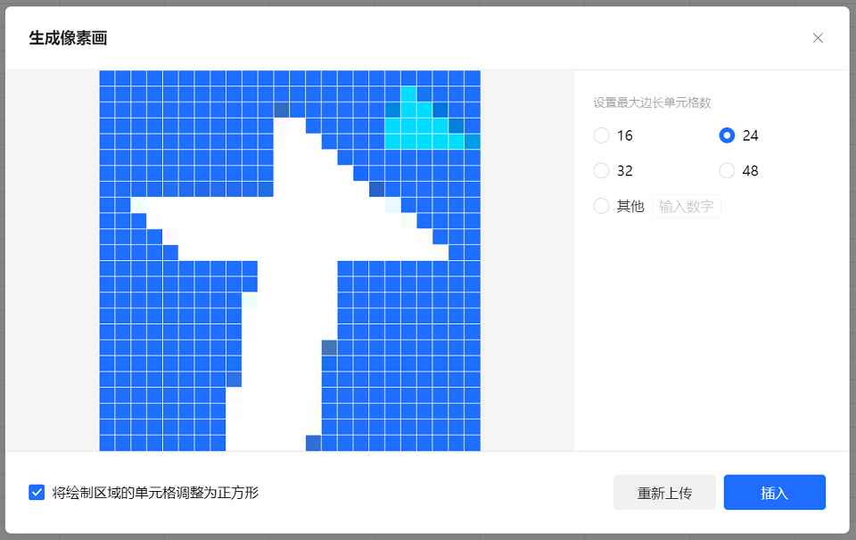 腾讯文档生成像素画插件的用法