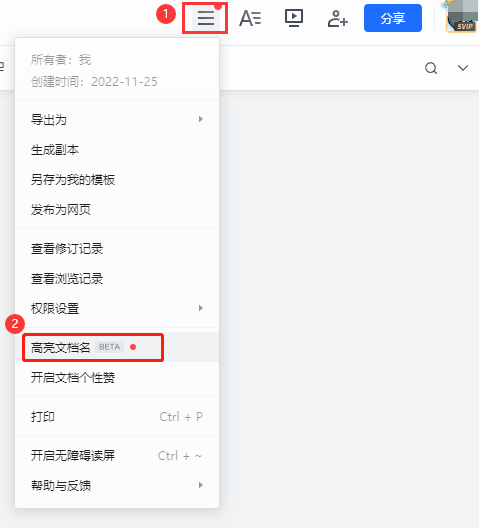 腾讯文档文件名高亮显示的技巧
