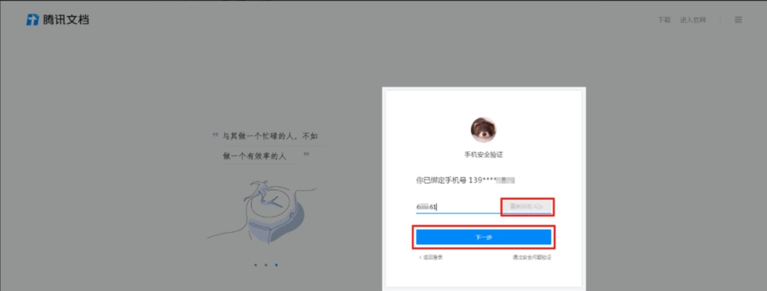 腾讯文档忘记密码怎么办