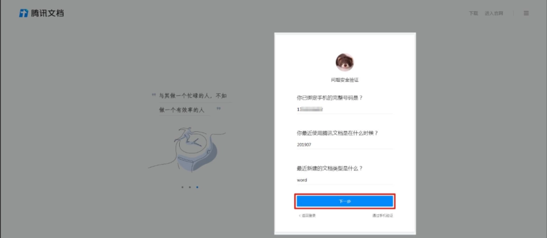 腾讯文档忘记密码怎么办