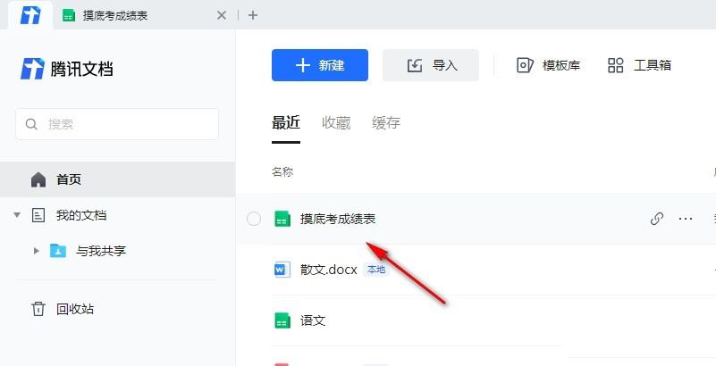 腾讯文档怎么仅复制数字