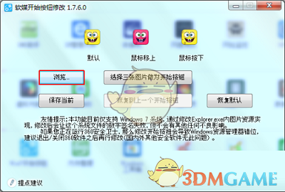 软媒美化大师网页版