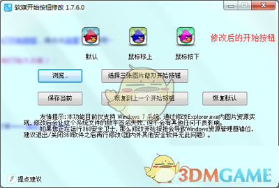 软媒美化大师网页版