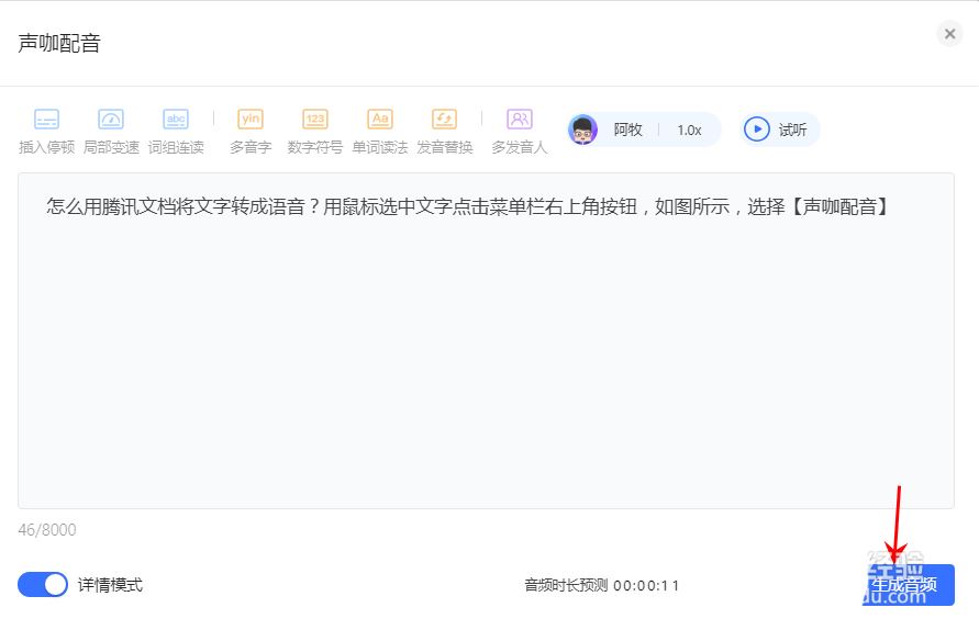 怎么在腾讯文档里加语音