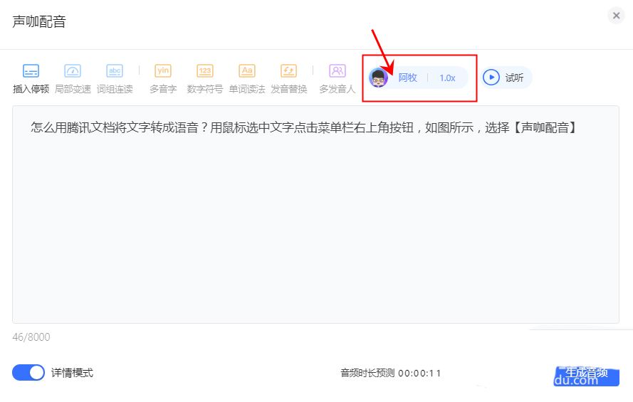 怎么在腾讯文档里加语音