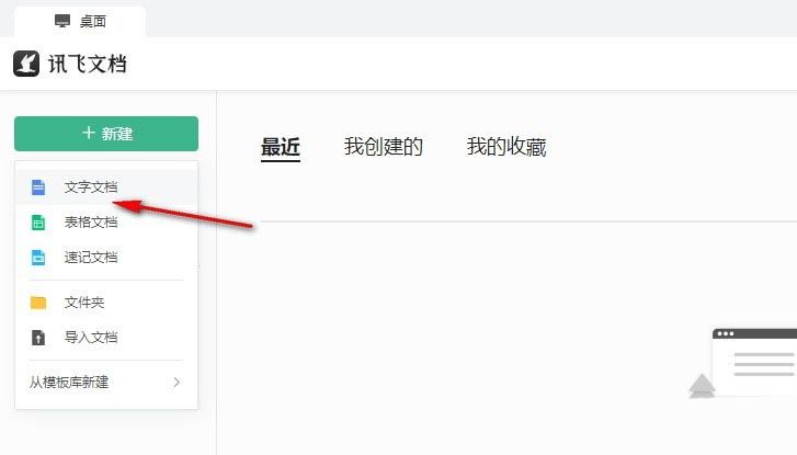 讯飞文档怎么转发文件到微信