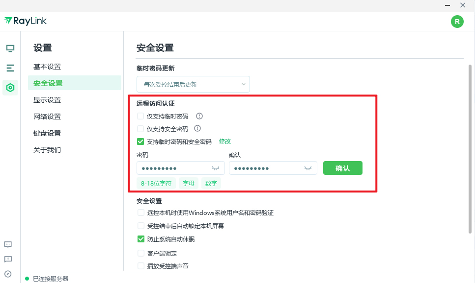 RayLink设置无人值守的图文教程
