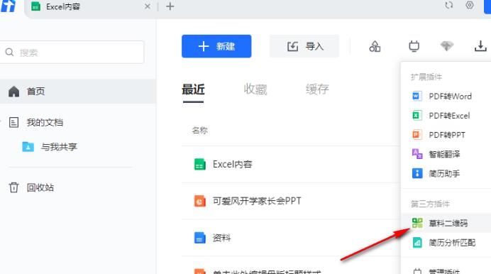 腾讯文档将文档怎么生成二维码