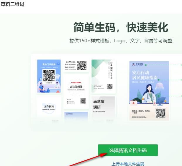腾讯文档将文档怎么生成二维码