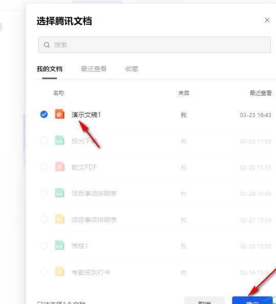腾讯文档将文档怎么生成二维码