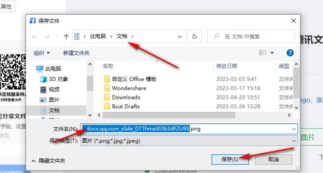 腾讯文档将文档怎么生成二维码