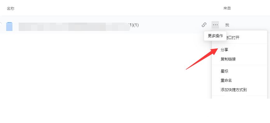 腾讯文档将文档怎么生成二维码