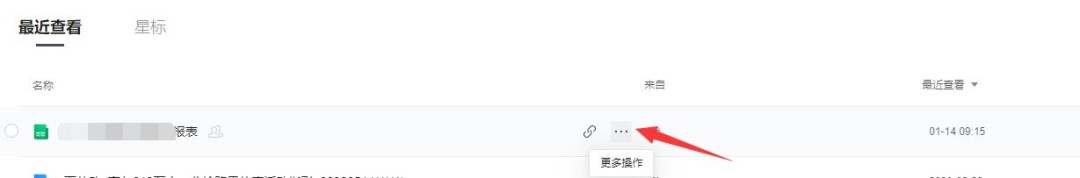 腾讯文档将文档怎么生成二维码