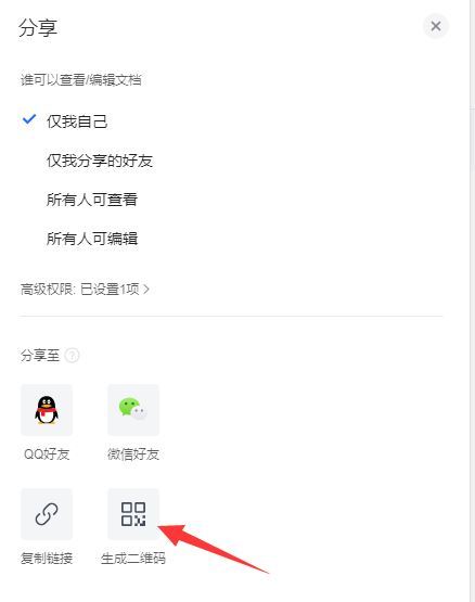 腾讯文档将文档怎么生成二维码