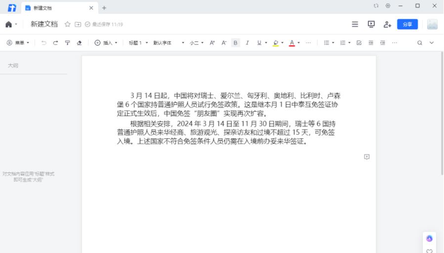 腾讯在线文档转换成PDF文档怎么弄