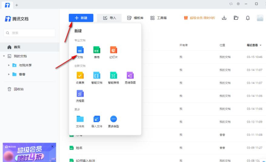 腾讯在线文档转换成PDF文档怎么弄