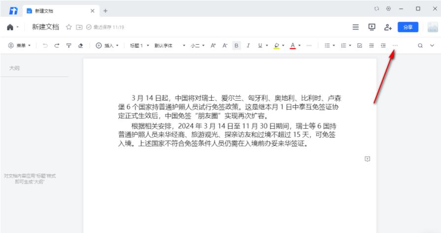 腾讯在线文档转换成PDF文档怎么弄