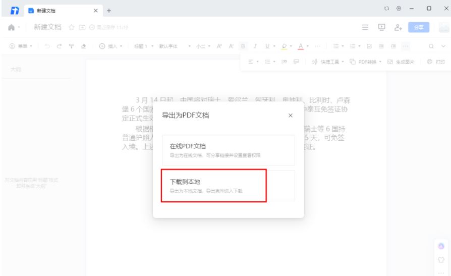 腾讯在线文档转换成PDF文档怎么弄
