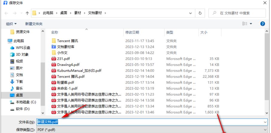 腾讯在线文档转换成PDF文档怎么弄