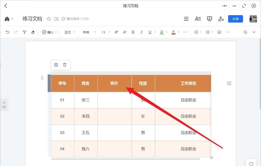 腾讯文档怎么修改表格底色