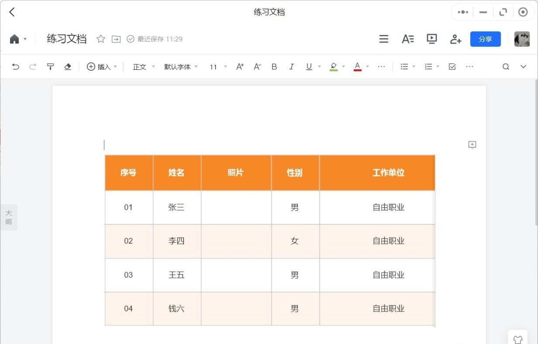腾讯文档怎么修改表格底色