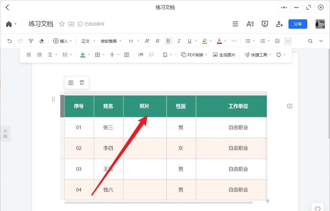 腾讯文档怎么修改表格底色
