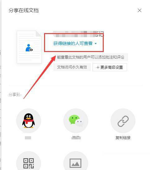 腾讯文档在线文档怎么取消共享