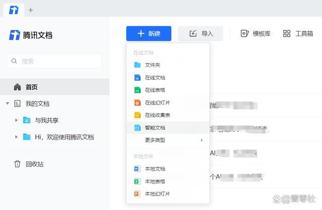 腾讯文档和WPS哪款软件更好用
