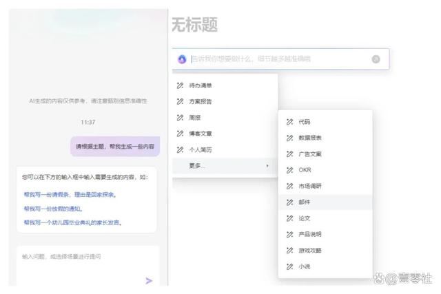 腾讯文档和WPS哪款软件更好用