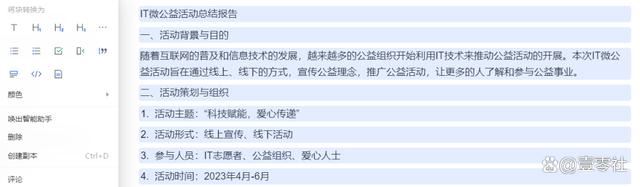 腾讯文档和WPS哪款软件更好用