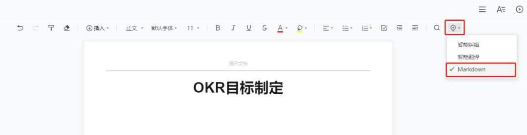 腾讯文档markdown怎么用