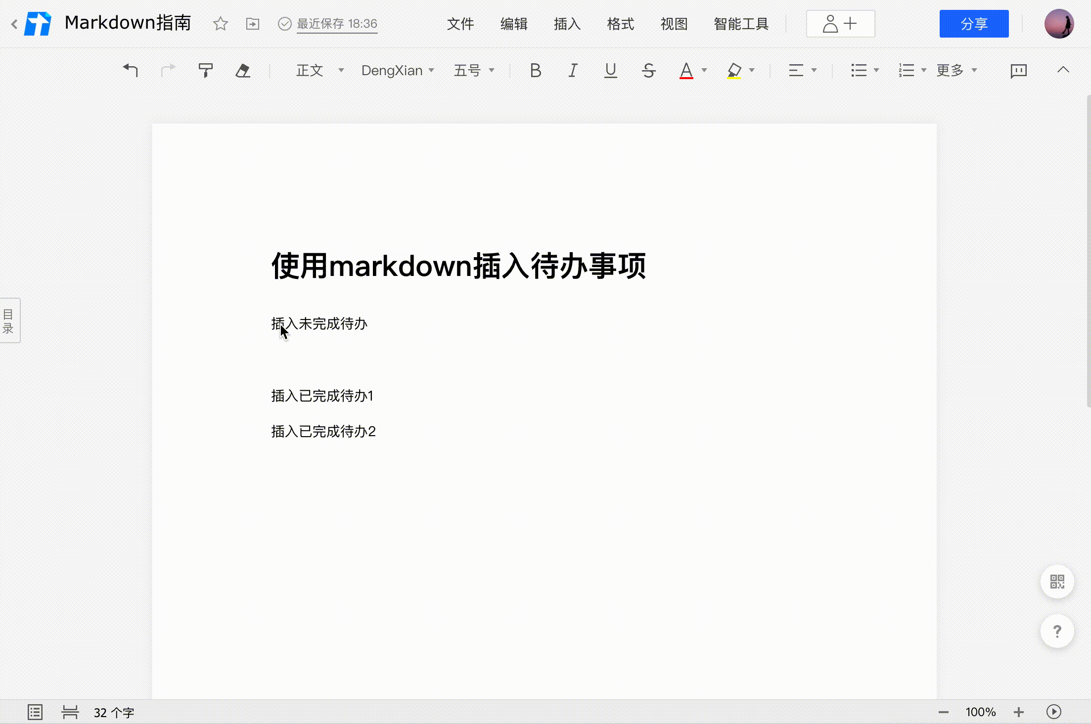 腾讯文档markdown怎么用