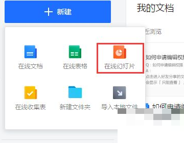 腾讯文档插入形状符号方法