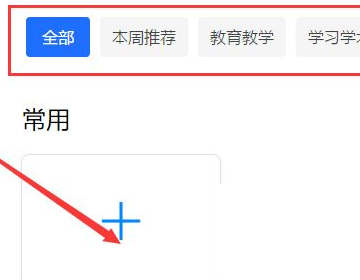 腾讯文档插入形状符号方法