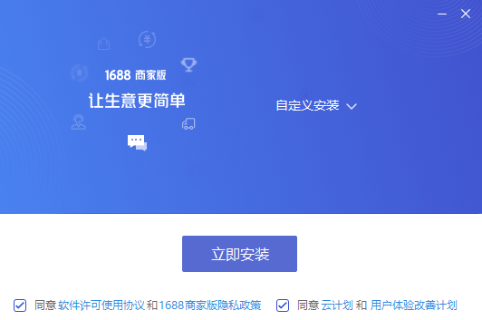 1688商家工作台概念版