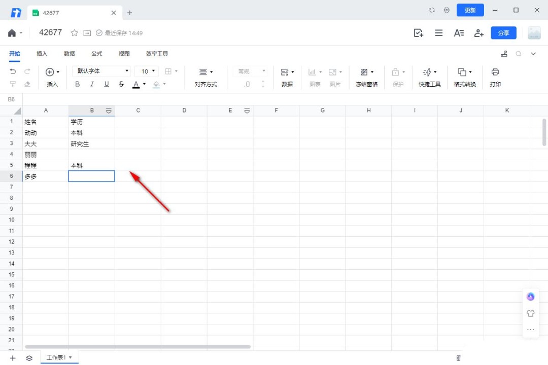 腾讯文档筛选功能怎么使用