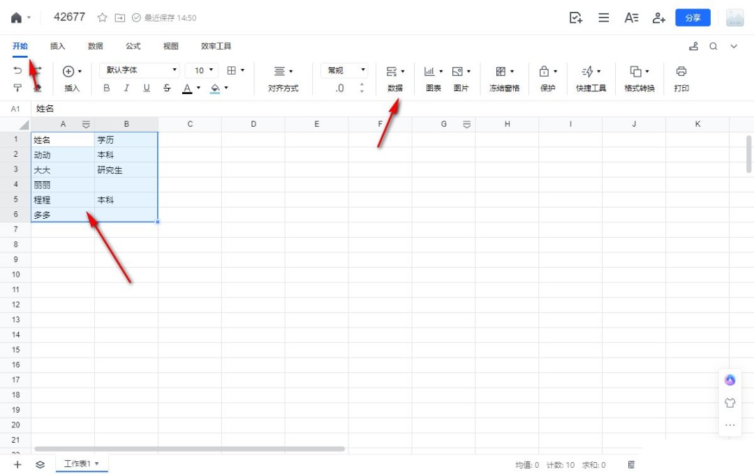 腾讯文档筛选功能怎么使用