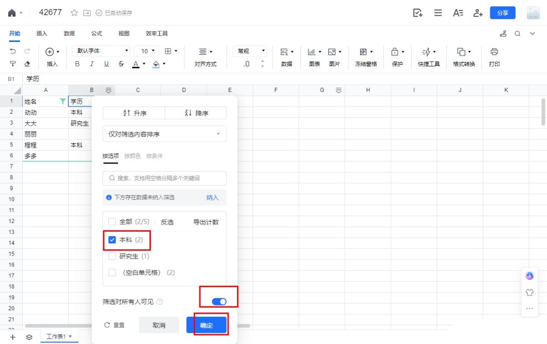 腾讯文档筛选功能怎么使用